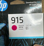 惠普（HP）915原装品红色墨盒 适用hp 8020/8018打印机 品红色墨盒 实拍图