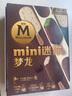 梦龙【王嘉尔推荐】和路雪 迷你梦龙香草+白巧+抹茶冰淇淋 42g*6支 实拍图