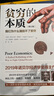 贫穷的本质 我们为什么摆脱不了贫穷 2023修订版 2019年诺贝尔经济学奖得主作品 中信出版社 实拍图