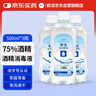 欧洁75%消毒酒精500ml*3瓶 皮肤清洁消毒杀菌免洗速干 实拍图