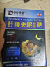时珍世家金系列日本睡眠贴严重失眠专用失眠贴官方正品重度快速入睡深度助膏药贴 实拍图