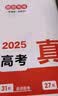 一本高考生物学真题分类 2025版高中历年真题全国试卷五年高考真题汇编模拟卷必刷题高一高二高三总复习 实拍图