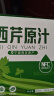 舒元康芹菜汁100%西芹汁果蔬菜汁有机田野NFC鲜榨无糖饮料0糖0脂肪可搭通肠胃轻断食液体沙拉西芹菜籽 实拍图