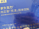 享久生力固体饮料荒漠肉苁蓉人参灵芝铁皮石斛药食同源男性营养补充 【初见成效】生力固体饮*1盒装 正品 实拍图