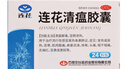 以岭 连花清瘟胶囊 0.35g*24粒*3盒 治疗流行性感冒 抗病毒 感冒咳嗽 感冒药 退烧药 解热镇痛 发热恶寒肌肉酸痛鼻塞流涕咳嗽头痛咽喉肿痛 莲花清瘟莲花温清 家庭常备药 实拍图