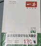 一本高考英语完形填空与语法填空120篇 2025新高考真题高中生词汇积累难句分析提升冲刺实战训练 实拍图
