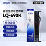 爱普生（EPSON）LQ-690K原装色带架LQ-675KT LQ-680KII 680KIII 690KII 106KF/KFII针式打印机 带架 S015555色带芯 色带架【内含色带 装机即用】 实拍图