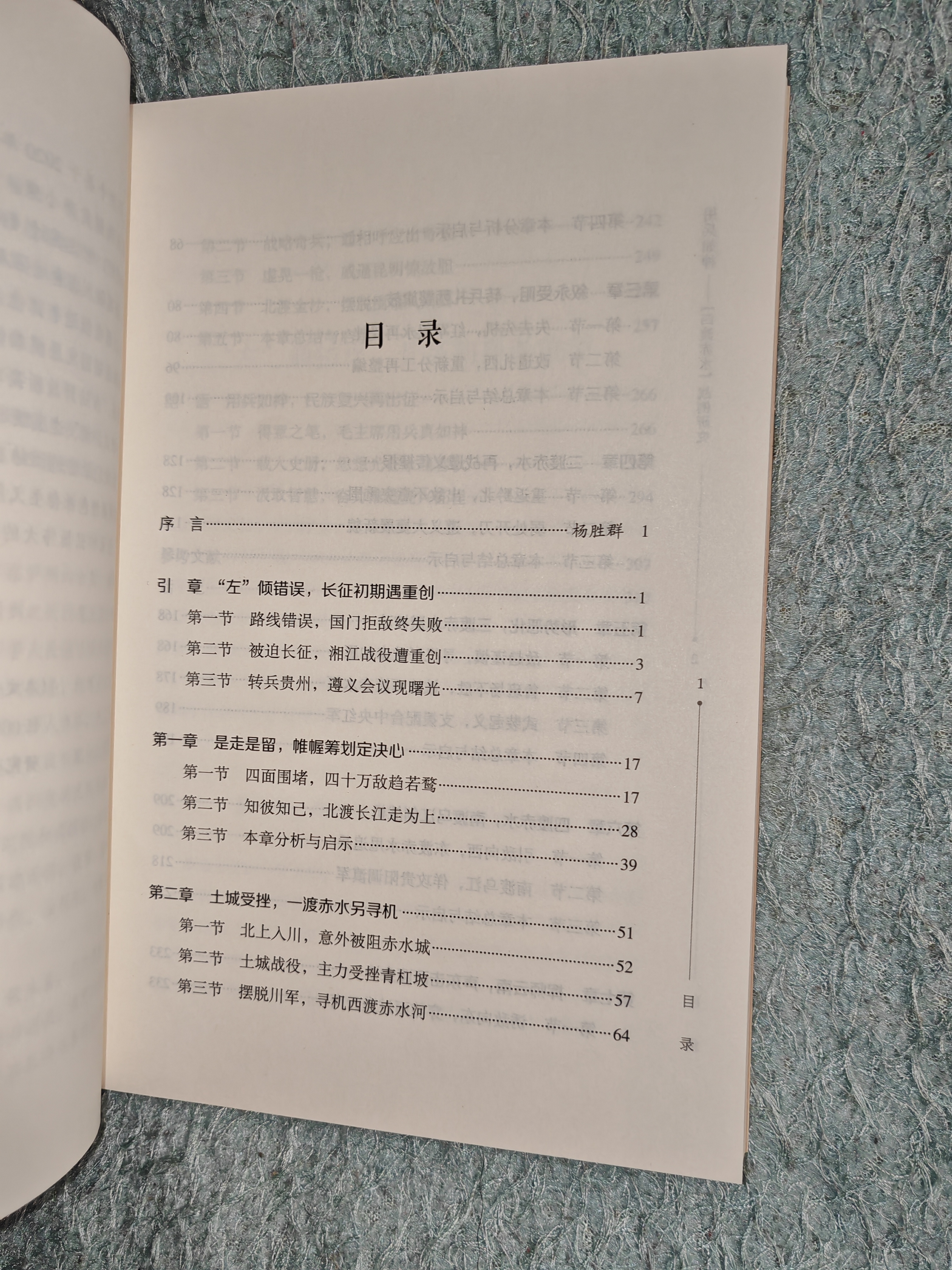 用兵如神：“四渡赤水”战例研究 实拍图