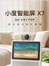 小度智能屏X7 云台摄像视频通话 AI语音控制 触屏音箱音响  早教机故事机儿童陪伴老人礼物 政府补贴 实拍图