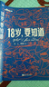 18岁，要知道 实拍图