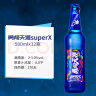 雪花啤酒（Snowbeer）勇闯天涯superX 500ml*12瓶 【雪花小蓝瓶】婚宴 实拍图