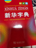 新华字典第12版大字本赠新华词典数字版1年使用权 教材教辅小学1-6年级语文课外阅读作文现代汉语词典成语故事牛津高阶古汉语常用字古代汉语英语学习常备工具书 实拍图