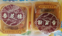 杏花楼老字号广式玫瑰豆沙月饼五仁蛋黄肉松莲蓉火腿100g上海特产糕点心 【全新尝鲜】咸蛋黄肉松100g*6 实拍图