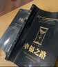 黑金系列：幸福之路（西方哲学大师罗素的幸福指南，爱因斯坦极力赞誉，王小波高度推崇的幸福观） 实拍图