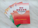 新版标准日本语语法句型课课讲（中级上） 实拍图