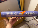 空对空羽毛球KT800S 进阶耐打型羽毛球子俱乐部训练用羽球 12只装一桶 球速77速 实拍图