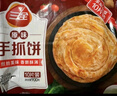三全原味手抓饼900g10片装 儿童早餐半成品食品方便速食早点 实拍图