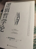 逻辑哲学论（对不可说的，我们必须报以沉默。） 实拍图