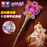奥迪双钻（AULDEY）儿童玩具巴啦啦小魔仙15周年纪念版魔法棒女孩玩具生日礼物581919 实拍图