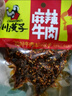 川汉子牧歌小童五香麻辣牛肉干条即食小吃解馋四川特产办公上班户外零食 五香干102g*2袋+麻辣干102g*3袋 实拍图
