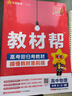 教材帮高中物理必修三3必修一12026高一上下册高中教材帮必修二2二册天星教育【科目自选】京东快递包邮高一上册高中必修一必修1一册高中人教版新高考高1课本同步教辅讲解辅导书资料书必修课本高中教辅 【必 实拍图