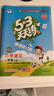 2025秋53天天练小学数学一年级上册RJ人教版（便携版）五三天天练5 3天天练5.3天天练5·3天天练学霸培优学霸提优 实拍图