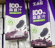 宝桑园100%桑葚汁200ml*12盒 NFC桑果汁 便携装健康儿童饮料 实拍图