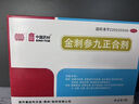 [黔同济堂] 金刺参九正合剂 20ml*4瓶/盒 3盒装 实拍图