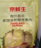 京鲜生 泰国金枕头冷冻新鲜榴莲肉单袋净重1000g 冷冻新鲜榴莲 低温水果 实拍图
