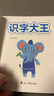 识字大王1400余字（2-6岁 学龄前儿童看图学拼音学汉字带音频）识字有声书 幼小衔接学前识字大全 幼儿识字 实拍图
