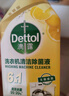 滴露（Dettol）洗衣机清洗剂250ml金装版柠檬滚筒波轮洗衣机深度清洁剂除垢杀菌 实拍图