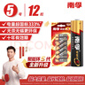 南孚5号电池12粒 五号碱性 聚能环5代 适用耳温枪/血糖仪/无线鼠标/遥控器/血压计/挂钟/血氧仪等 实拍图