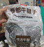 恒都 国产谷饲牛腱子 5斤 不含腱子芯 生鲜牛肉 炖煮健身食材 实拍图