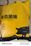 京东跑山猪去皮五花肉块净重4斤 烤肉炒菜食材 新鲜速冻 红烧肉原料 实拍图