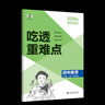 【2026学年】2025秋季新版五年中考三年模拟七年级上册数学53五三初中7年级上下册同步新版教材测试卷练习册全套 曲一线 上册【数学】北师版（25秋新版） 实拍图