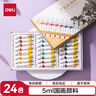 得力（deli）国画颜料24色5ml中国画水墨画山水画文房四宝专业美术绘画彩绘国画套装73865-24 实拍图