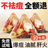优卓【药房直售】祛痘茶包排毒养颜祛痘内调长消痘内分泌失养生清热解 【运费贵不推荐】试喝装丨30包*10克 实拍图