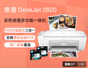 惠普（HP） DJ 2820 彩色家用多功能一体打印机 无线连接 学生作业打印 实拍图