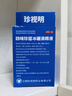 珍视明 四味珍层冰硼滴眼液15ml*2盒 假性近视 眼药水疲劳 眼干眼涩 视力模糊 干眼症 久看屏幕 实拍图