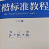 华夏万卷字帖田英章正楷一本通唐诗宋词7本套学生成人楷书入门钢笔字帖大学男女生初学者临摹描红手写体书法暑假衔接 实拍图