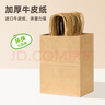 特美居（temeiju）一次性牛皮纸袋手提袋外卖咖啡打包袋食品包装袋子礼品袋小号20只 实拍图