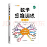 斗半匠 数学思维训练三年级 数学思维训练书 小学奥数举一反三 奥数思维训练三年级上册下册 实拍图