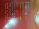 牛津高阶英汉双解词典第10版2025版赠本词典APP一年会员 商务印书馆中小学生语文文言文常备工具书 可搭购教材教辅新概念现代汉语词典古汉语常用字字典牛津英语词典作文书成语古代汉语词典 实拍图