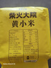 柴火大院 黄小米 1kg 早餐小米粥 小黄米 五谷杂粮 粗粮 粥米 2斤 实拍图
