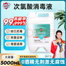 净佰俐次氯酸消毒液5L非84无酒精水果蔬菜环境坐垫马桶宠物消毒 实拍图