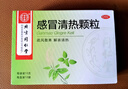 【10盒装】感冒清热颗粒 12g*12袋风寒感冒 头痛发热 咳嗽咽干 实拍图