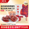 美珍香（BEE CHENG HIANG）迷你金钱烧烤猪肉 100g 猪肉脯肉干烧烤肉干类美味休闲零食小吃 实拍图