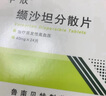 [鲁南] 平欣 缬沙坦分散片40mg*24片/盒 实拍图