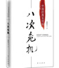 居危思危：国家安全与乡村治理 实拍图