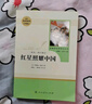 红星照耀中国昆虫记法布尔正版原著 人民教育出版 红岩 初中八年级上册名著阅读完整版八8年级上册正版读物课外书 新华书店正版书 【升级版】红星照耀中国 人教版 实拍图